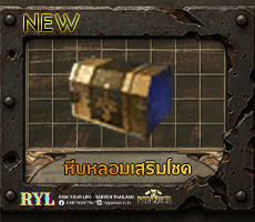 กล่องสุ่มแร่พิเศษ