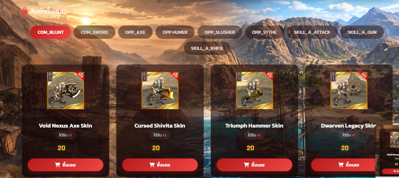 Weapon Fashion Skin 1