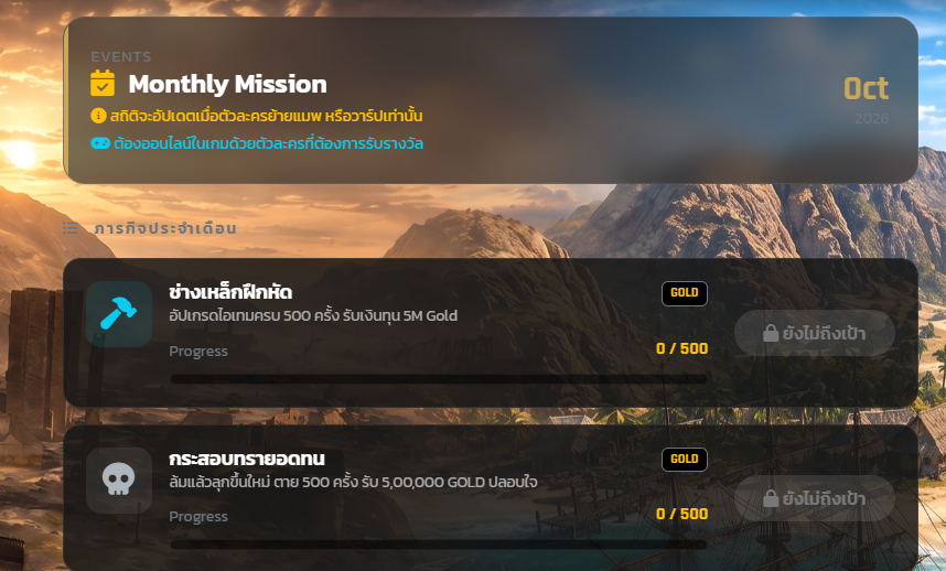 Monthly Mission
